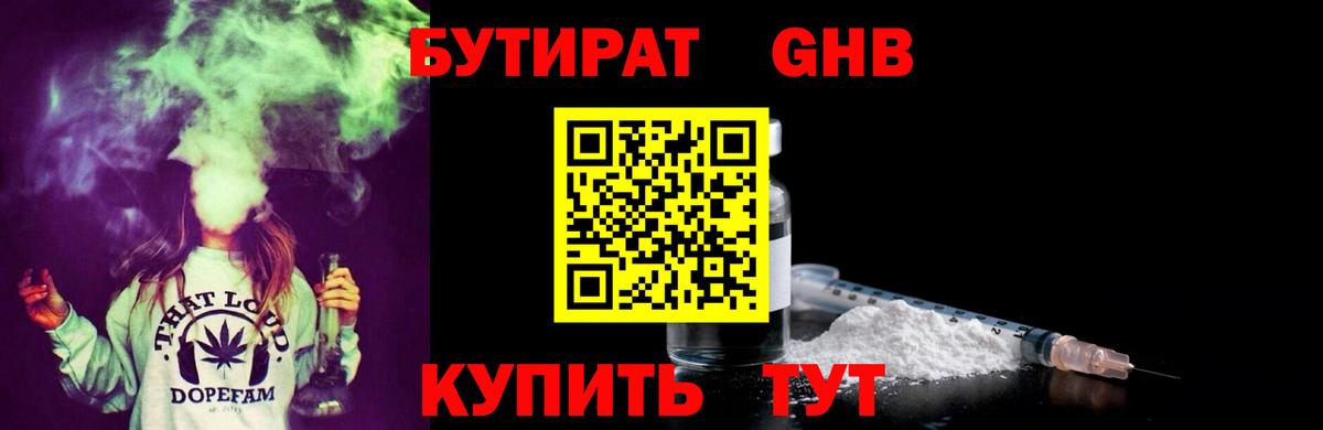 Бутират GHB  Вход с VPN  Бутират  Серов 