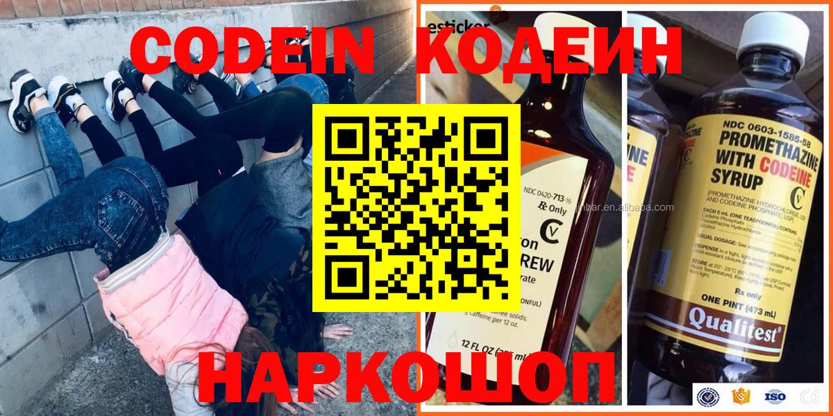 Codein напиток Lean (лин)  Кодеиновый сироп Lean напиток Lean (лин)  Серов  Вход с VPN 