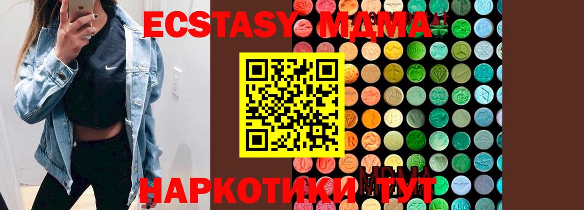 MDMA кристаллы  Вход с VPN  MDMA  Серов  MDMA crystal 